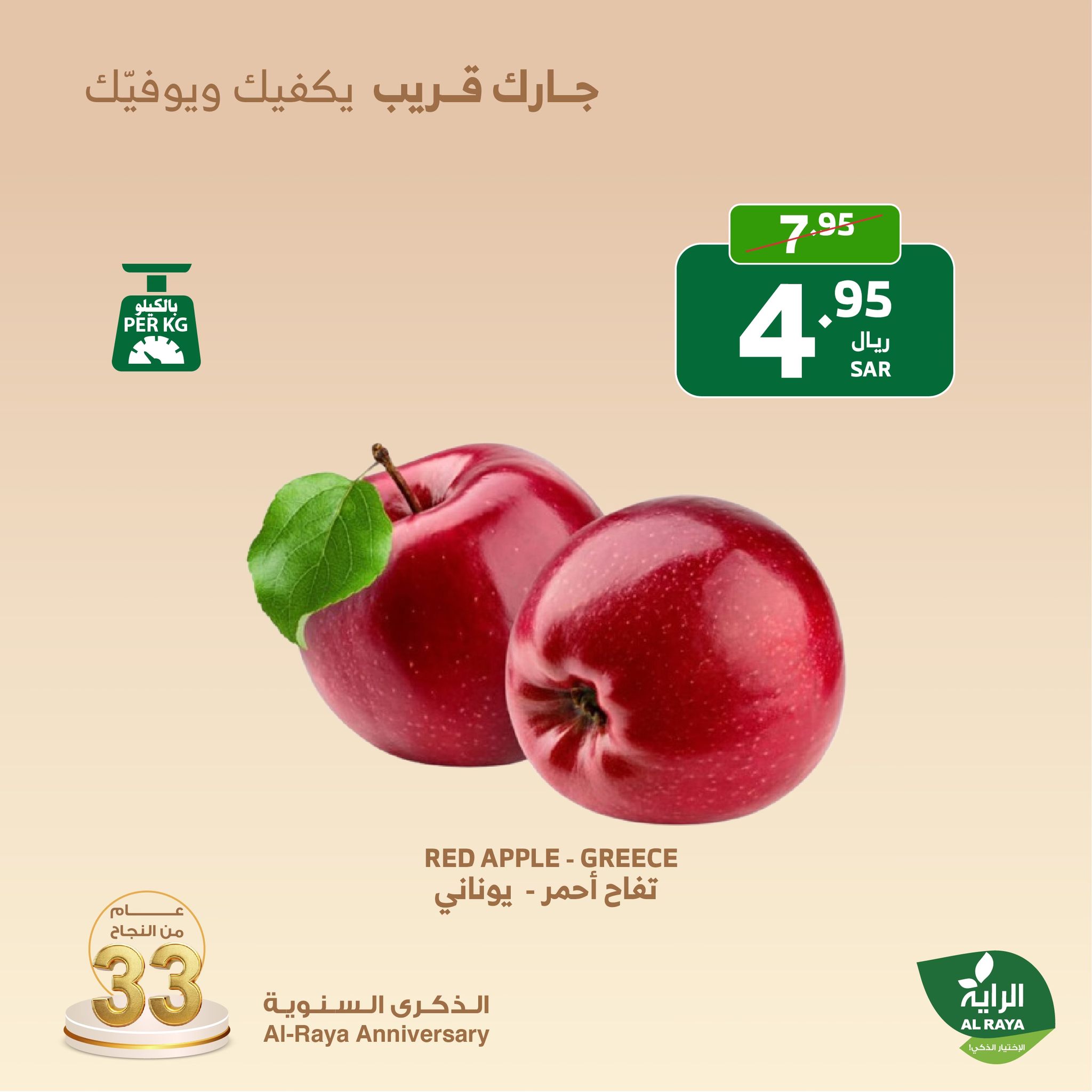 alraya offers from 7nov to 9nov 2024 عروض الراية من 7 نوفمبر حتى 9 نوفمبر 2024 صفحة رقم 22